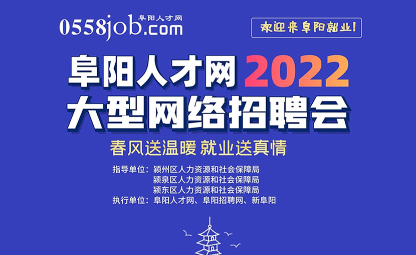 临泉县最新招聘信息全面解析