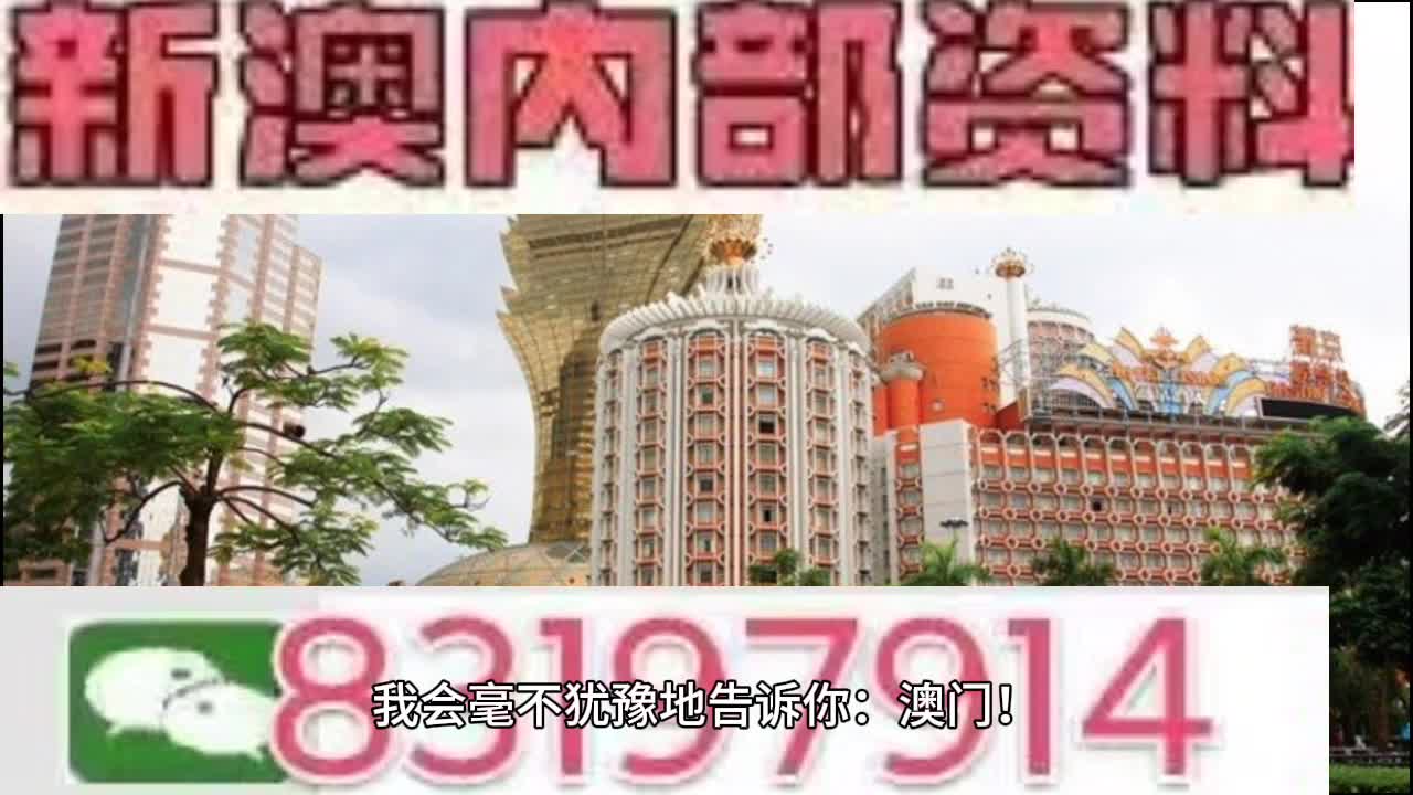 新澳门今晚开什么号码记录,结构解答解释落实_挑战款54.850