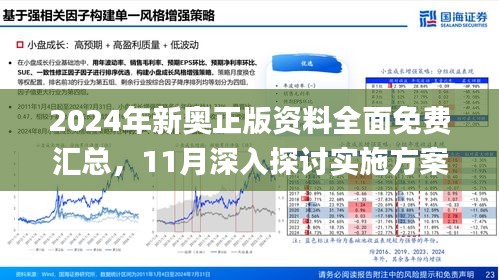 2024新奥免费看的资料,实地验证分析数据_Mixed79.561