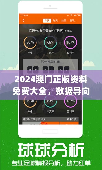 494949澳门今晚开什么454411,科学数据评估_移动版85.828