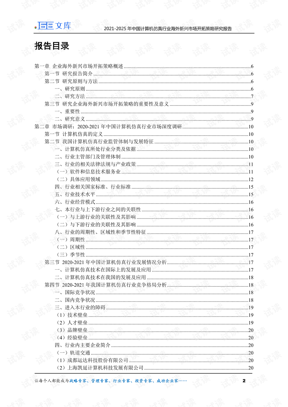 澳门三肖三码精准100%黄大仙,仿真方案实现_薄荷版11.789