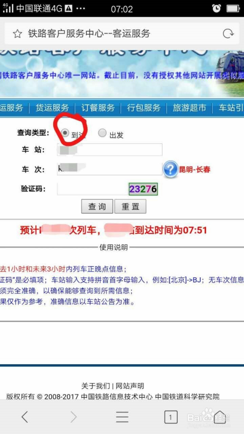 列车晚点查询最新动态，解析原因、应对措施与未来展望