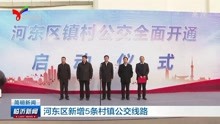 山东临沂城市发展步伐与民生改善成果最新综述