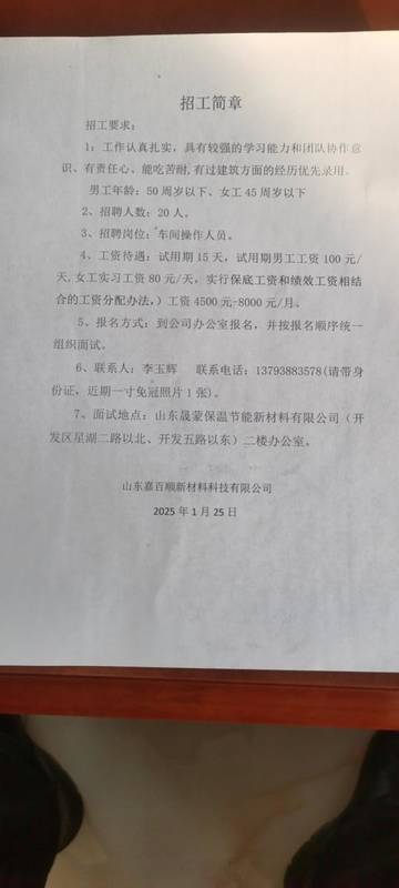 无棣最新招聘信息汇总