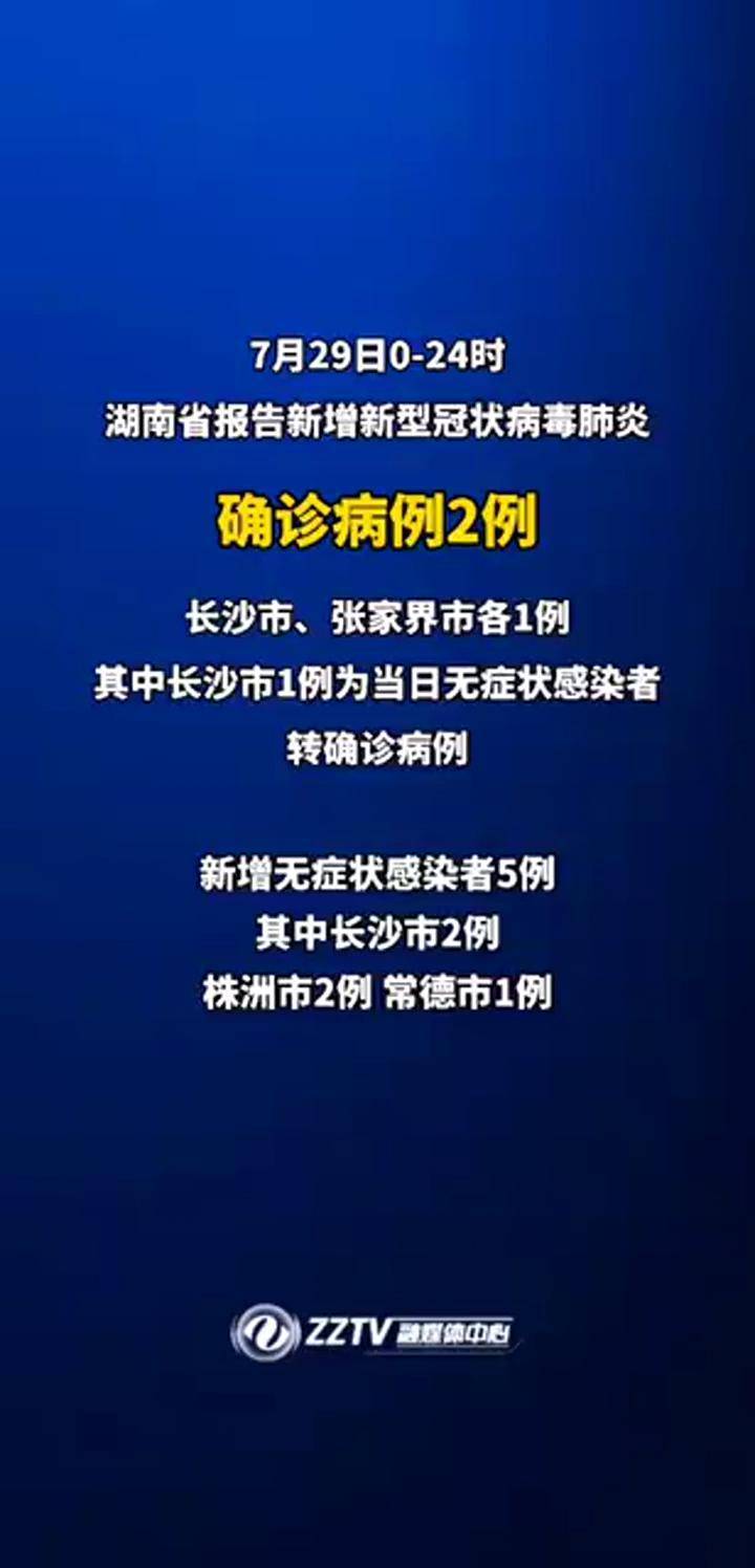 长沙病毒最新动态，全城应对，守护家园安全