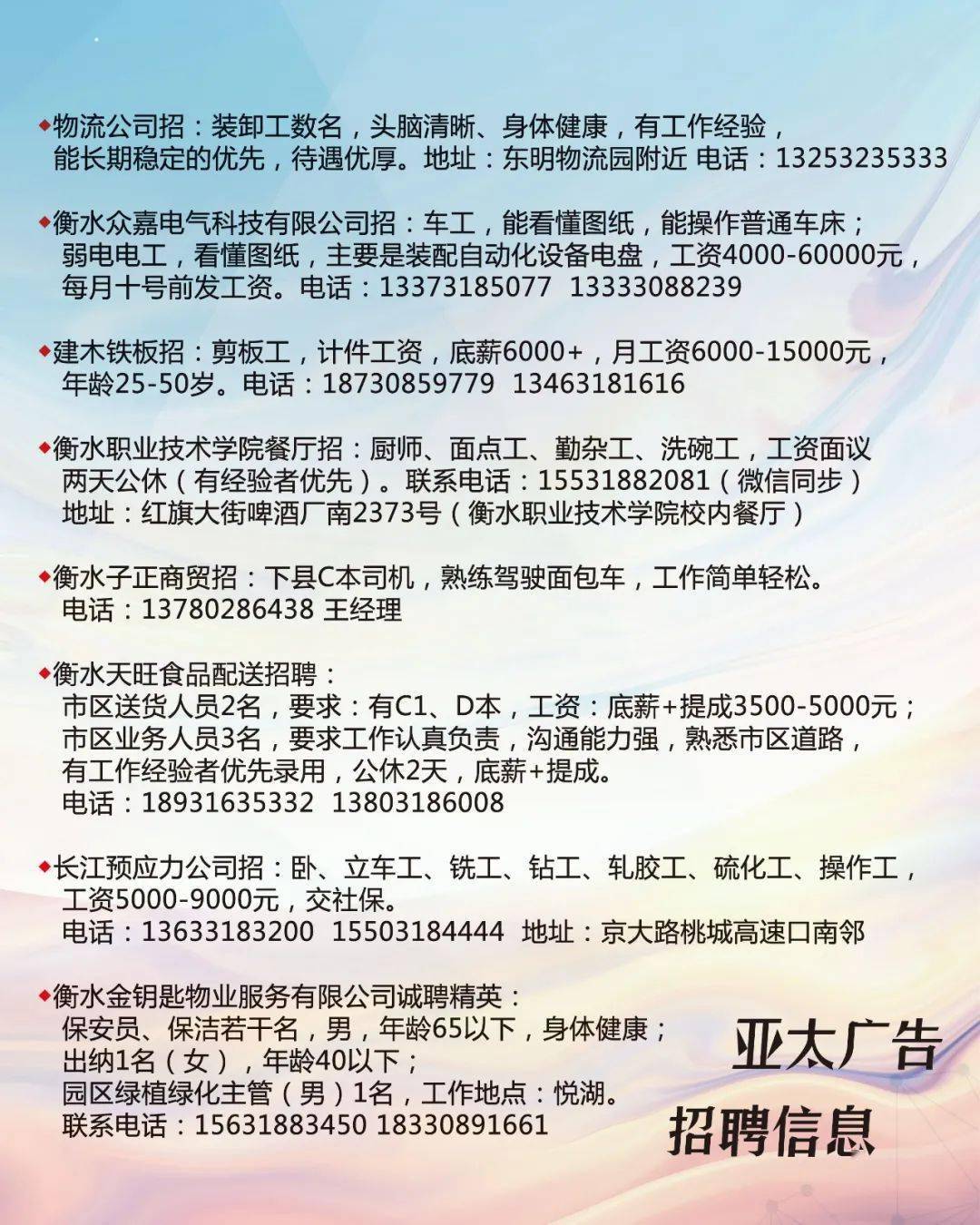 涞水最新招聘信息汇总