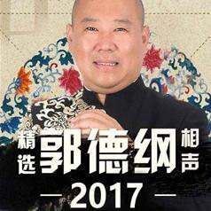 郭德纲最新相声MP3，传统艺术的数字化传承与创新之路