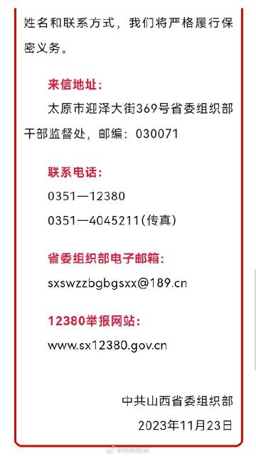 山西省委组织部公示，深化人才队伍建设，开启地方发展新篇章