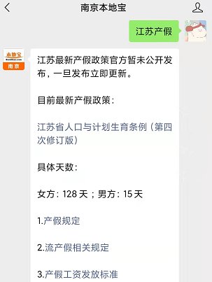 江苏省最新产假规定及其影响
