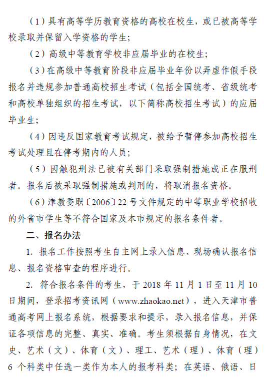 天津高考最新动态，改革调整及备考策略