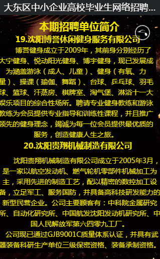 东北招聘网最新招聘动态深度解读