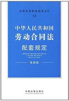 劳动合同法最新规定及其深远影响