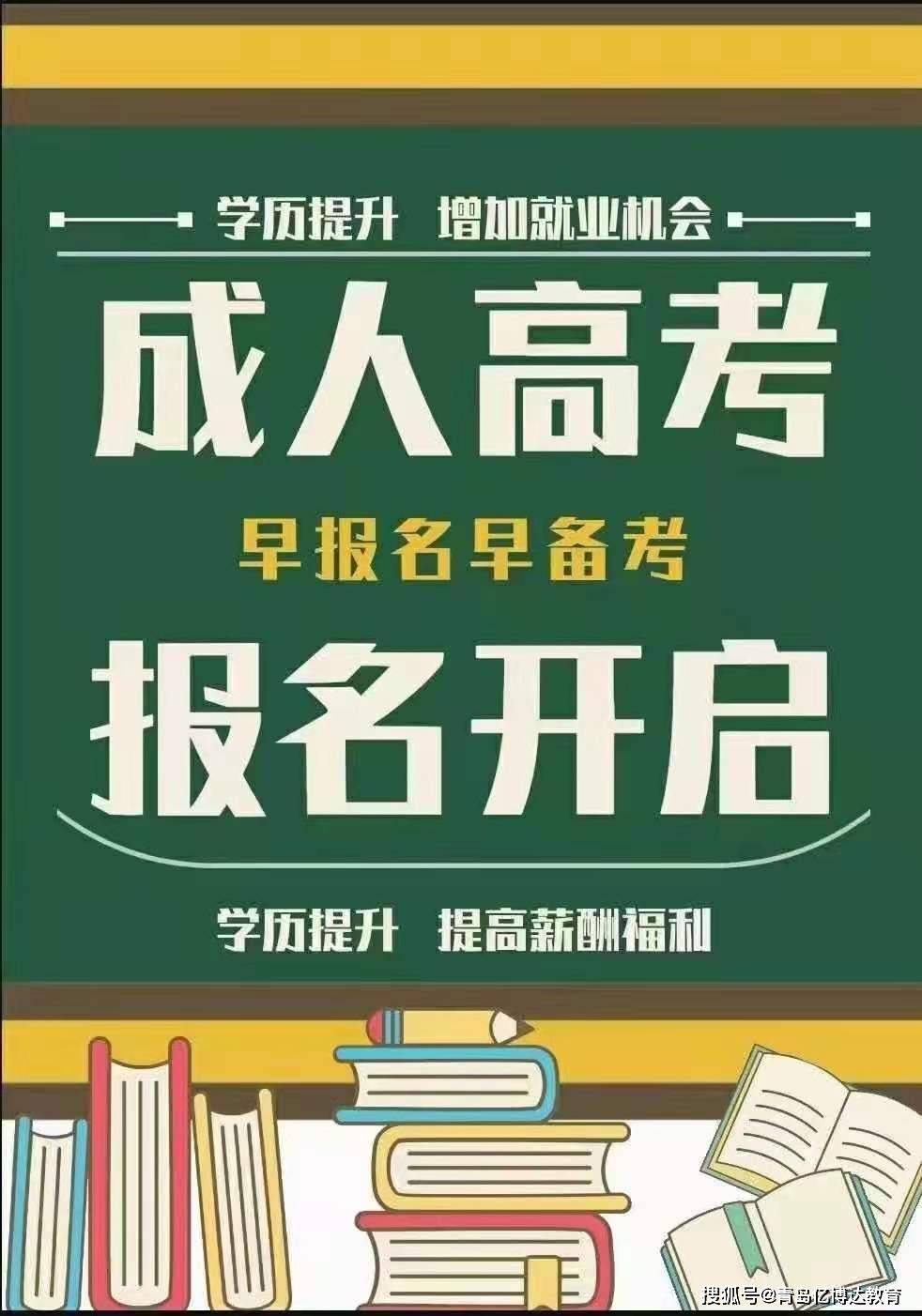 成人高考最新政策解读及其对考生的影响