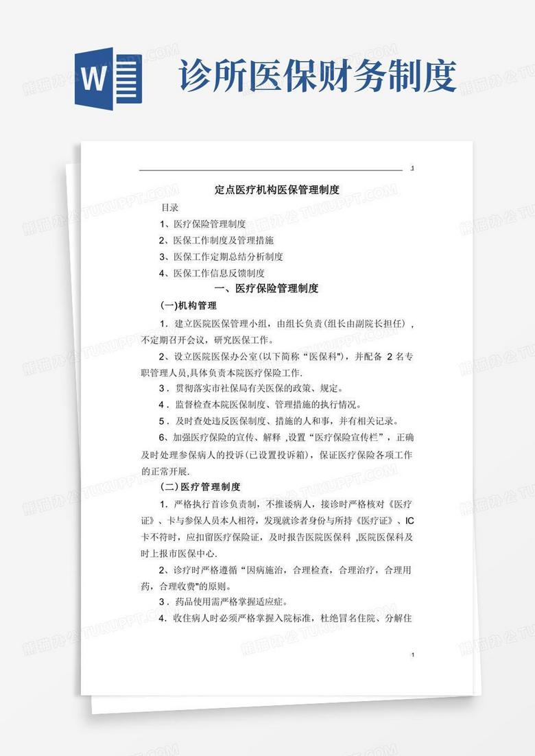 最新医疗机构管理条例深度解析