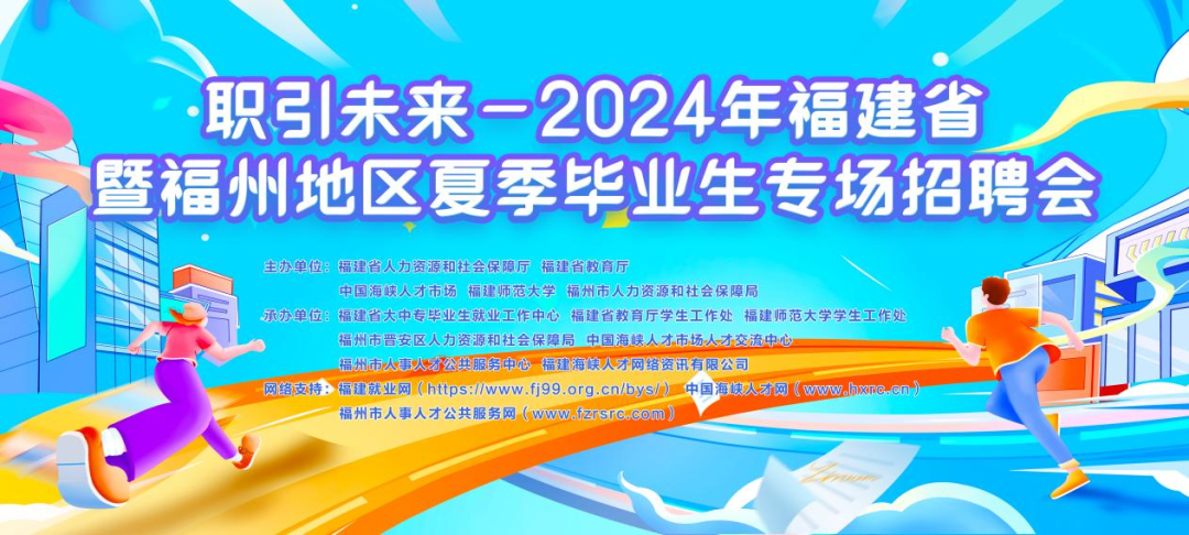 福州最新招聘信息汇总