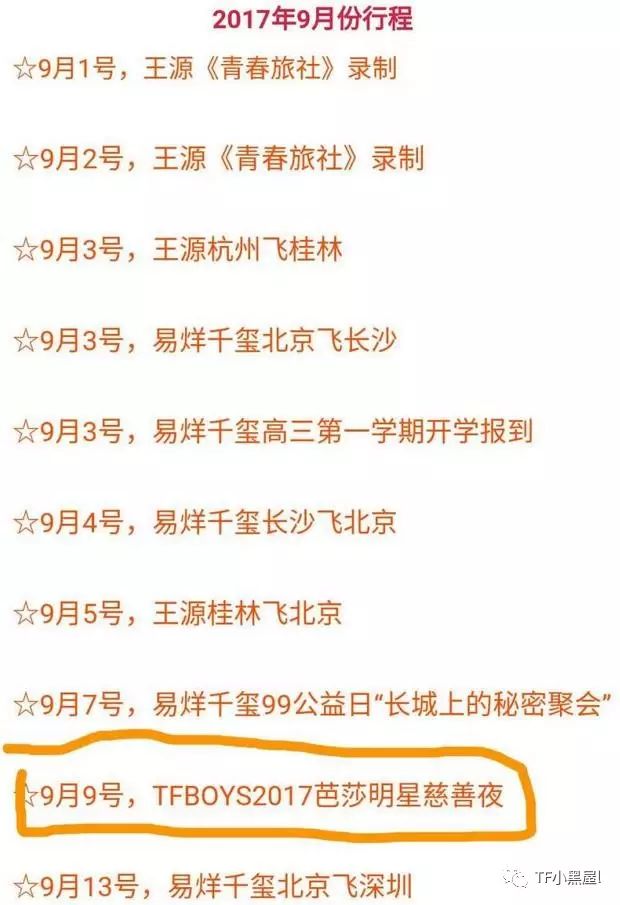 TFboys最新行程，热血青春，蓄势待发演唱会