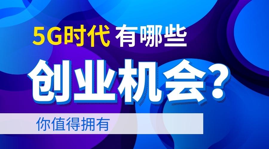 最新创业加盟项目，探索未来商业机遇，成就你的事业起点