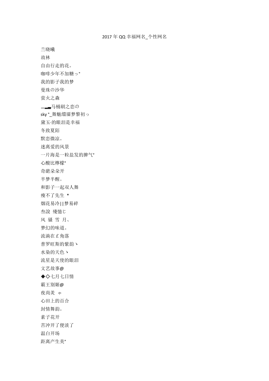 QQ网名最新流行趋势解析与选择建议（2017年）