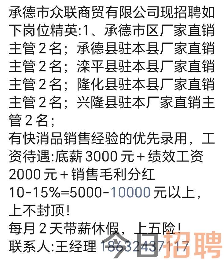 承德县招聘网最新招聘信息更新