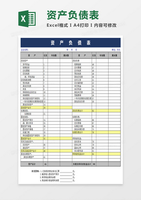 最新资产负债表模板，构建稳健企业财务基础之核心工具