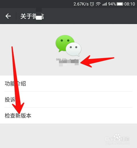 微信最新版本升级步骤详解
