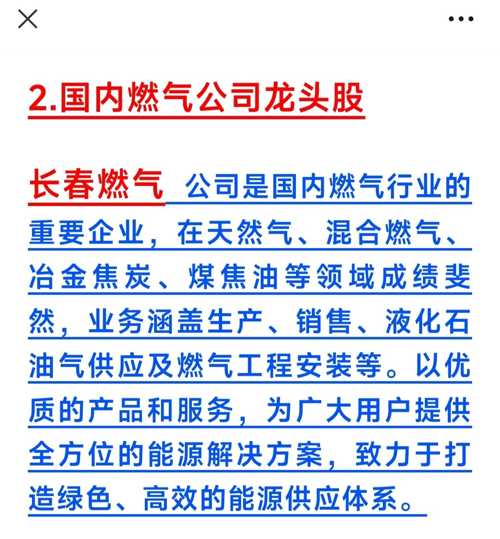 长春燃气引领行业变革，开启新时代燃气篇章