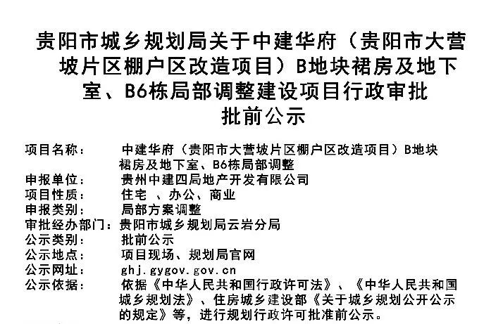 贵阳棚改最新动态，推动城市更新，助力民生改善