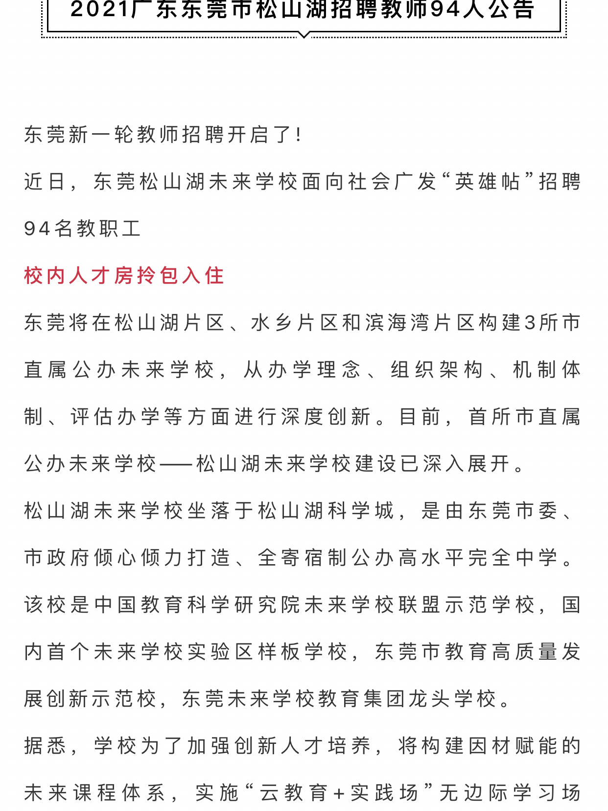 松山湖最新招聘信息及其影响力与影响分析