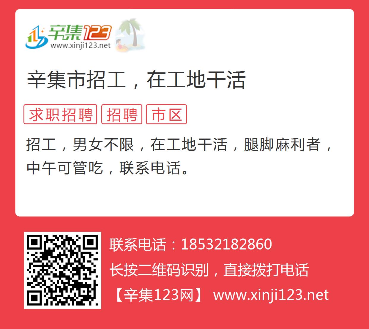 辛集最新招聘招工信息全面解析