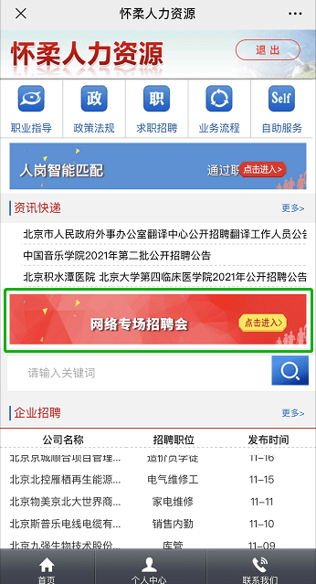 怀柔最新招聘信息汇总