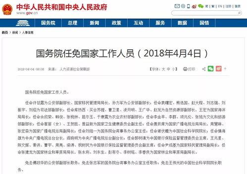 中国最新人事任免概览，领导层人事变动解析