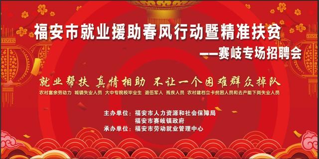 福安最新招聘信息发布及其社会影响分析