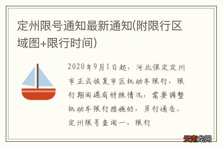 定州最新限号通知，有效应对交通拥堵与环境污染的措施