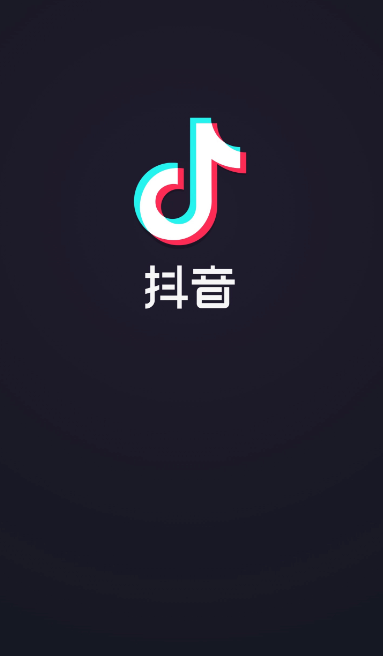 抖音app下载安装最新版