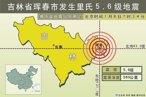 吉林地震最新动态，全面关注与应对举措