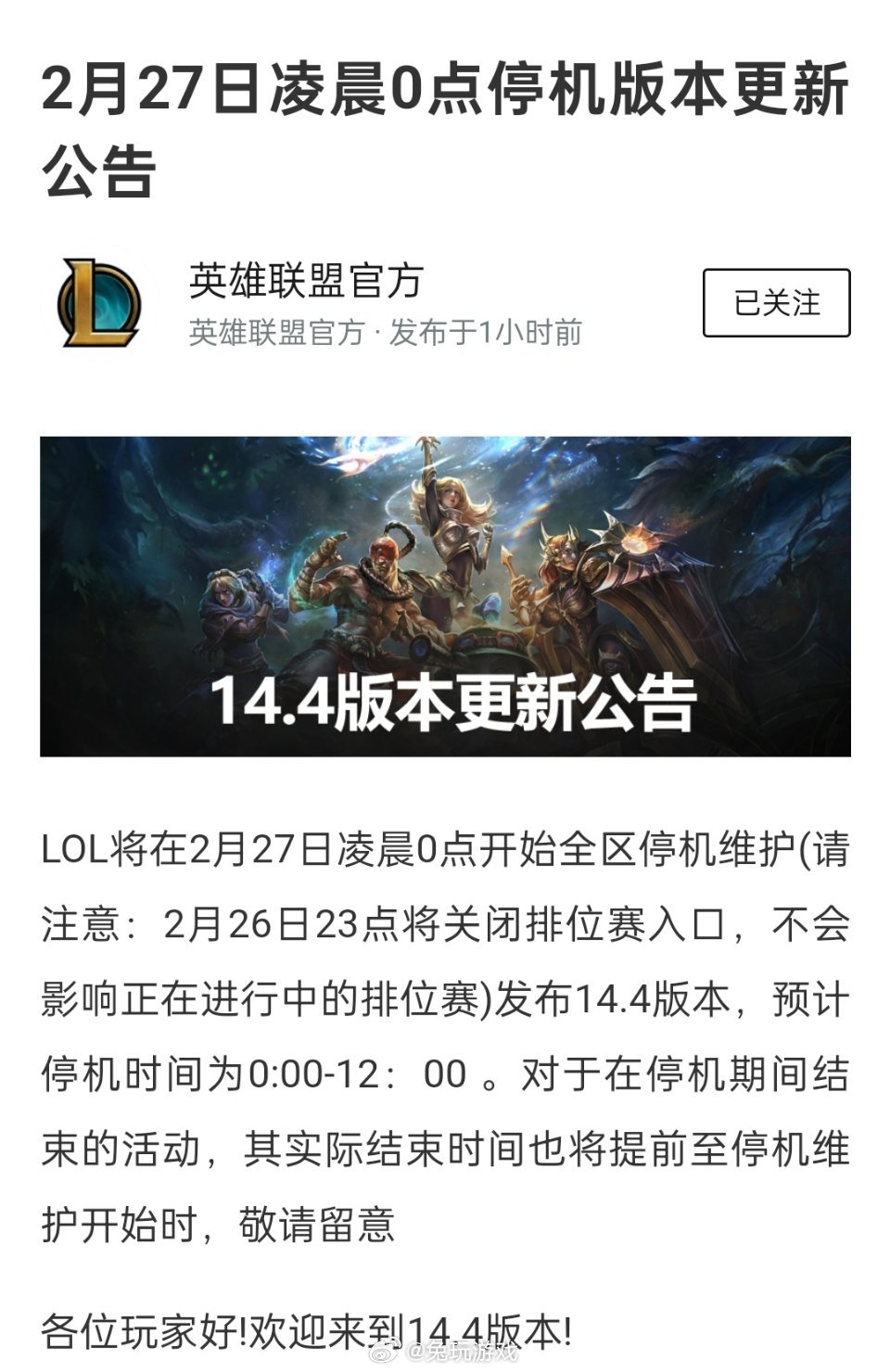 LOL最新更新公告全面解析