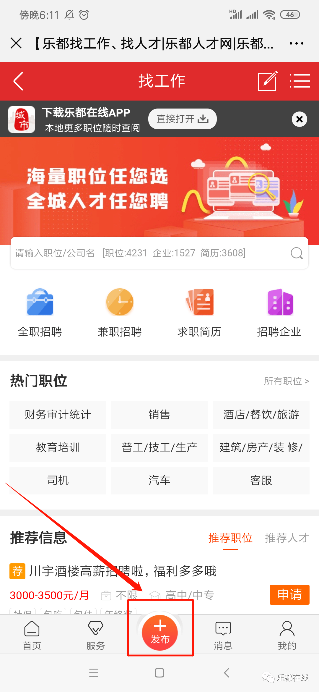 乐都招聘网最新职位，职业发展黄金机会探索