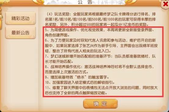 梦幻最新维护公告全面解析