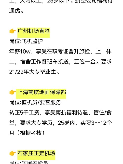 民航招聘网最新招聘动态深度解读与解析报告