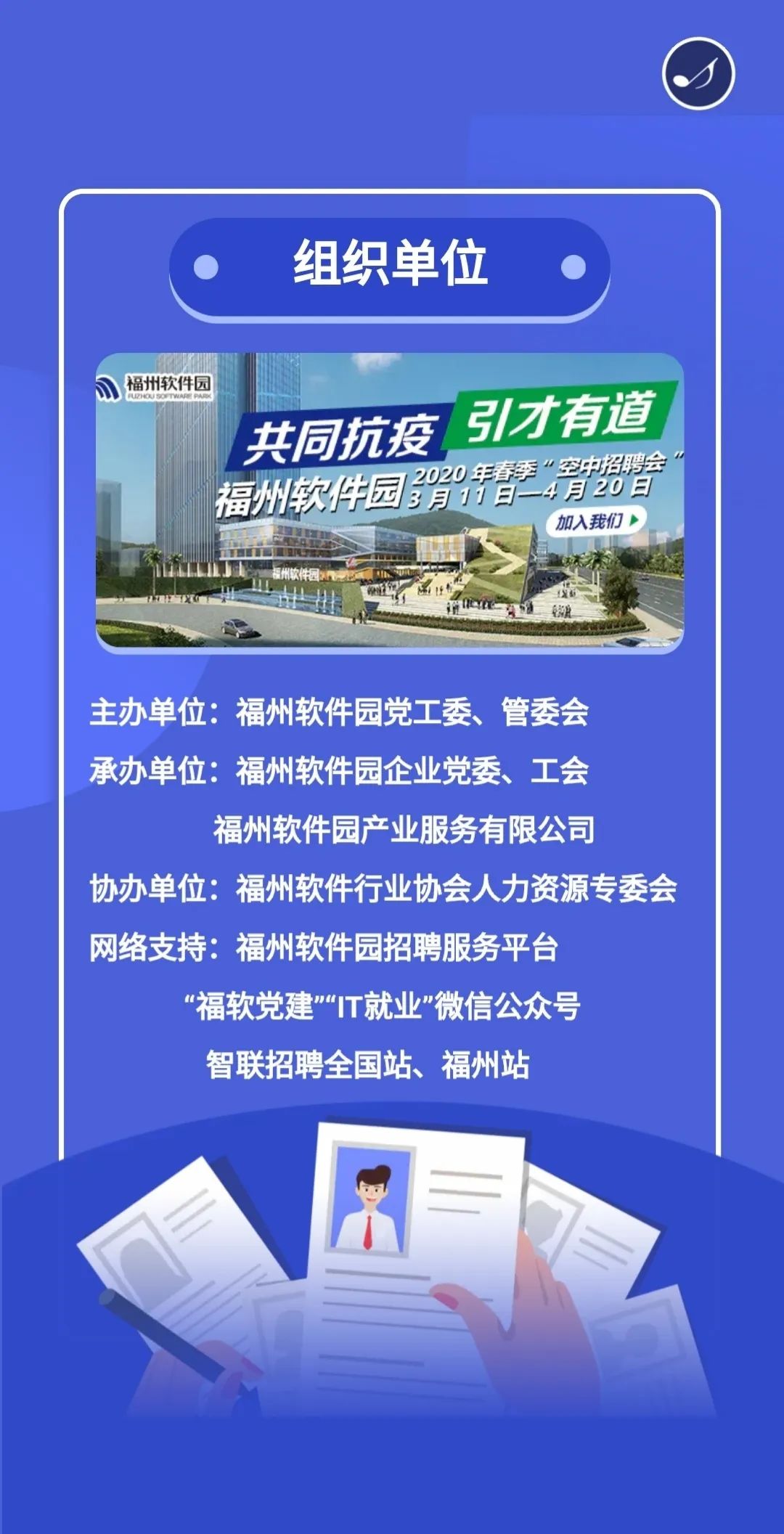 福州招聘网最新招聘信息汇总