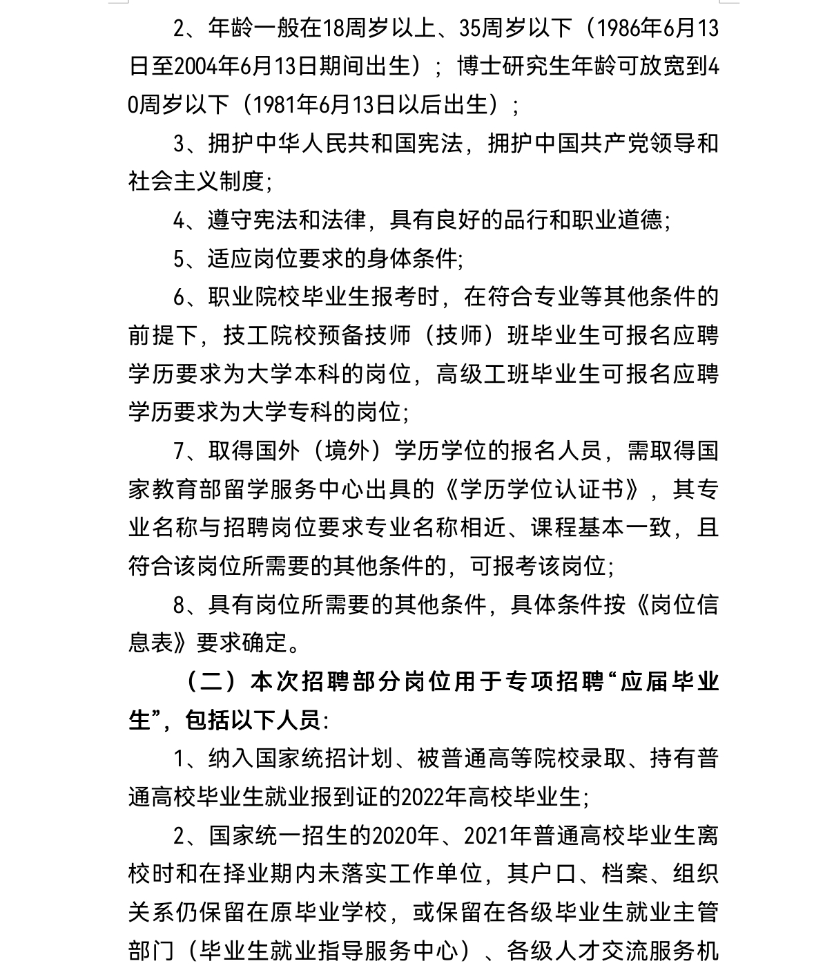 永清最新招聘信息及其社会影响分析