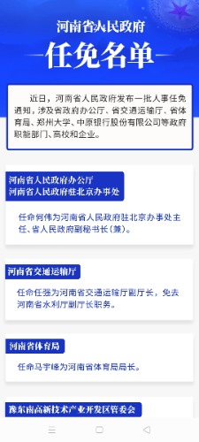 河南人事调整，推动地方治理现代化的关键步伐