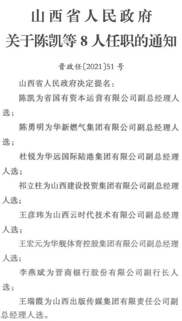 山西省人事大调整，重塑未来领导团队新篇章