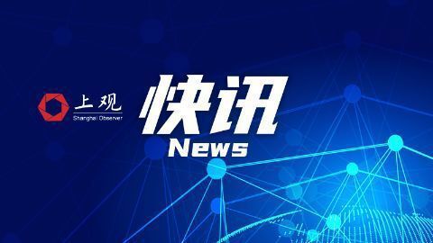 中央最新举措推动高质量发展新阶段再加速