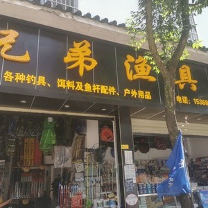 附近渔具店新址探寻，一站式满足钓鱼爱好者需求