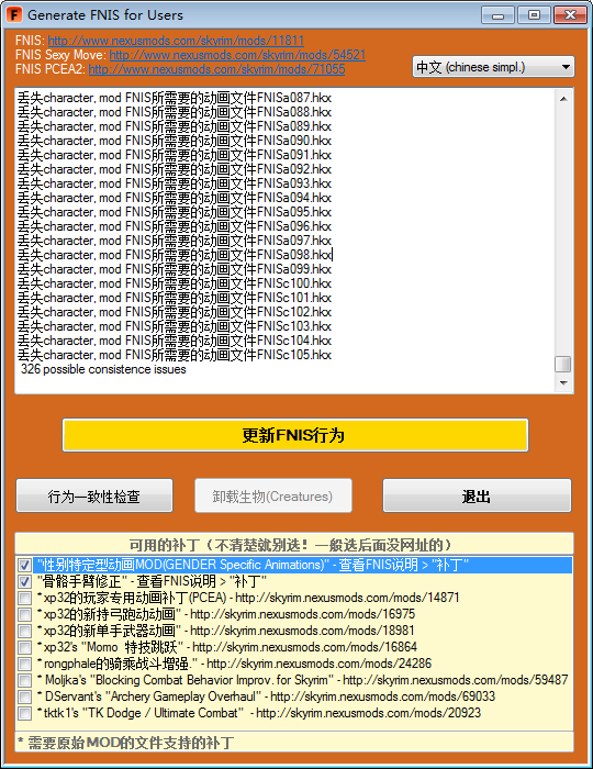 FNIS最新版特性探索与应用前景展望