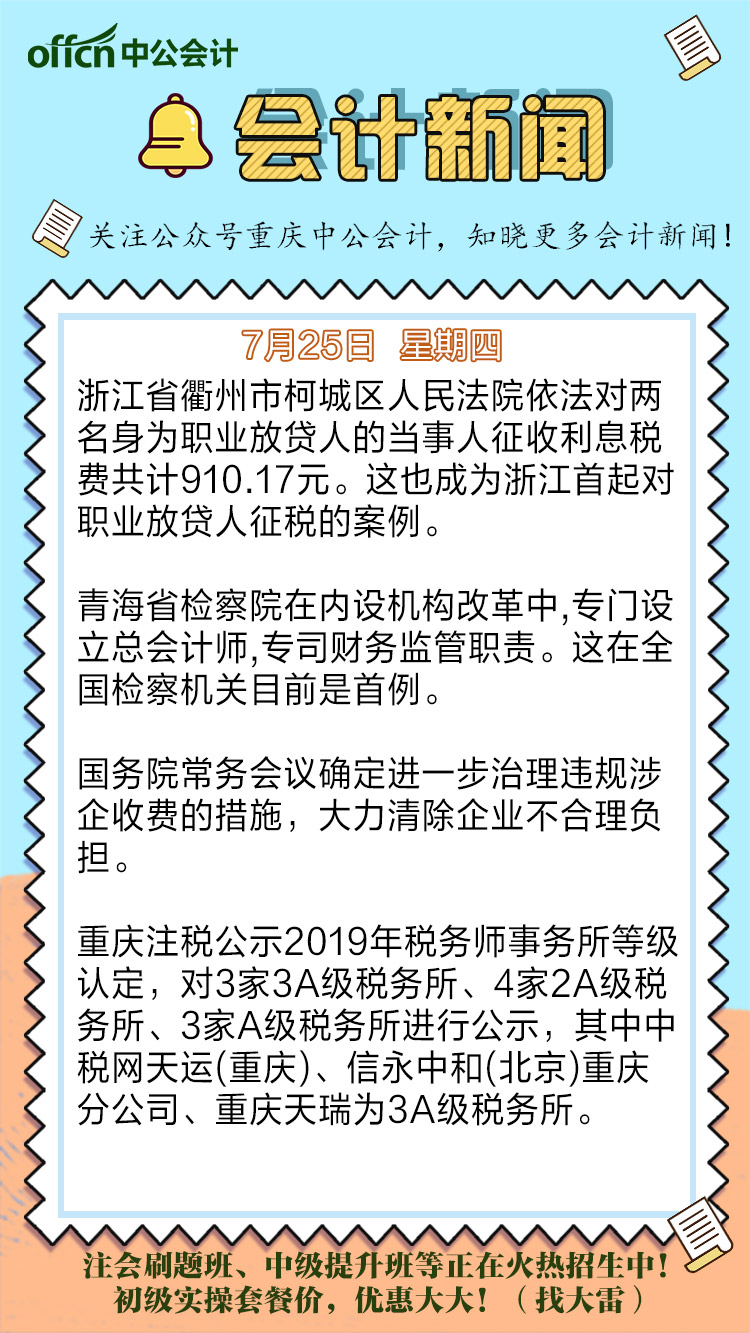 会计行业最新动态，变革与发展趋势解析