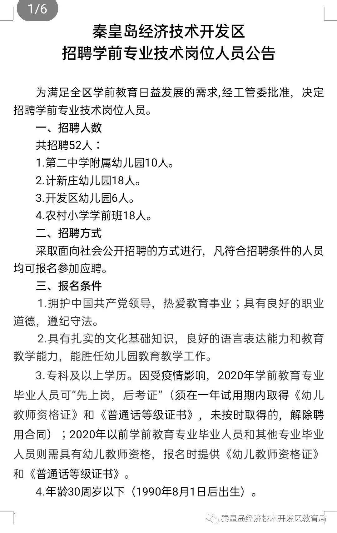 秦皇岛最新招聘资讯全面解析