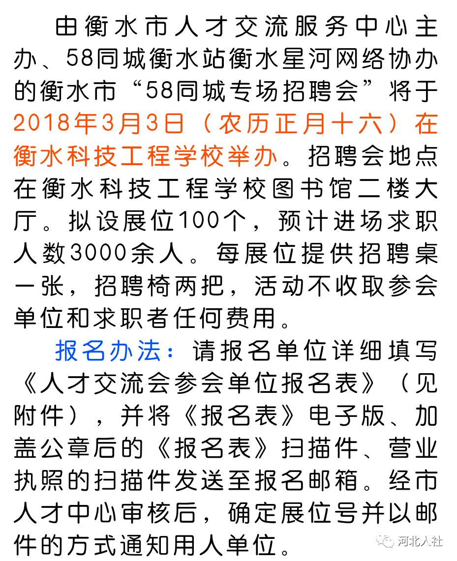 衡水招聘信息网最新招聘动态深度解析与解读