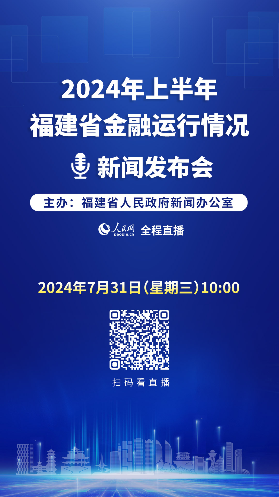 福建新闻网时事热点速递，聚焦地方声音最新消息